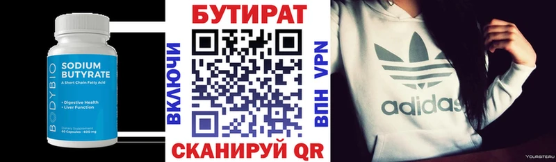БУТИРАТ вода  Купить где  Аргун 
